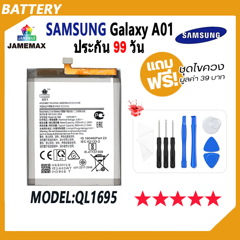 JAMEMAX แบตเตอรี่ SAMSUNG Galaxy A01 Battery Model QL1695 ฟรีชุดไขควง ...