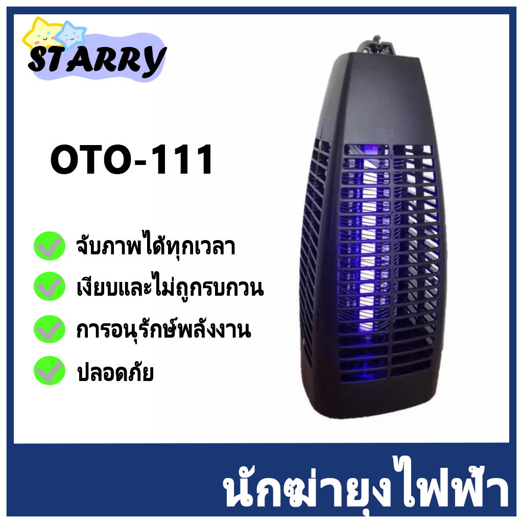 เครื่องดักยุง-ยุงและแมลง-โคมไฟดักยุง-electrical-mosquito-killer-มี-มอก-เครื่องดักยุงระบบ-ช๊อตไฟฟ้า-oto-111