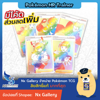 สินค้า [Pokemon] Single Trainer HR Card - การ์ดโปเกมอน เทรนเนอร์ ระดับ Hyper Rare (HR) - (โปเกมอนการ์ด)