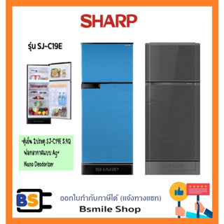 SHARP ตู้เย็น 2 ประตู  รุ่น SJ-C19E (5.9Q) (สีเทา,ฟ้า)