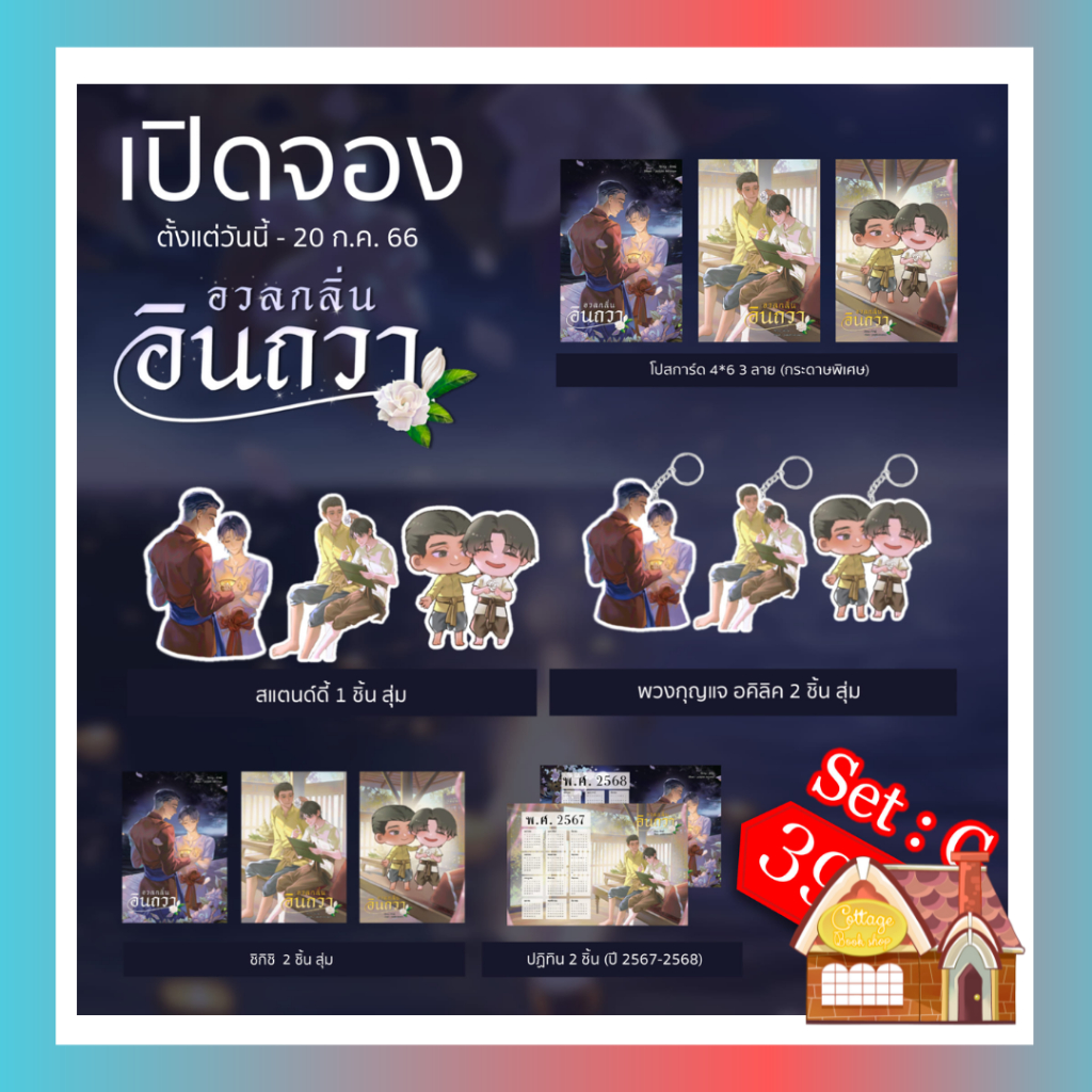 pre-order-อวลกลิ่นอินถวา