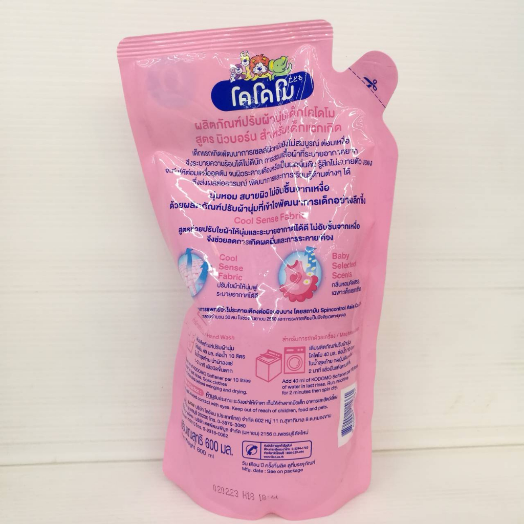 มี-2-สูตร-kodomo-fabric-softener-600-มล-โคโดโม-ผลิตภัณฑ์ปรับผ้านุ่ม