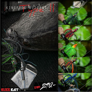 บัซเบทคิงฟร็อกไทป์2 ตะขอเบ็ดในตัว บัทเบทคิงฟร็อกมาค2 Buzz bait Ttpe II KING FROG