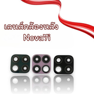 เลนส์กล้องหลัง Nova7i เลนส์กล้องNova7i เลนส์กล้องโนว่า7i เลนส์กล้องมือถือ เลนส์กล้องโทรศัพท์ Nova 7i สินค้าพร้อมส่ง