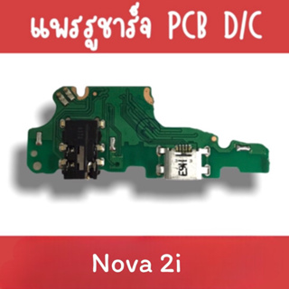 PCB D/C Nova2i แพรชาร์จ Nova2i แพรก้นชาร์จ Nova2i รูชาร์จNova2i ตูดชาร์จNova2i รูชาร์จ Nova2i แพรตูดชาร์จNova2i