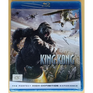 Bluray 2 ภาษา - King Kong คิงคอง