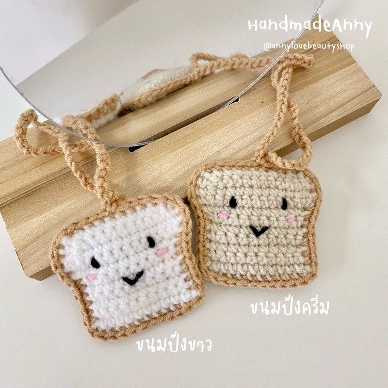 handmade-ที่ห้อยกระเป๋าถักไหมพรมน้องขนมปัง