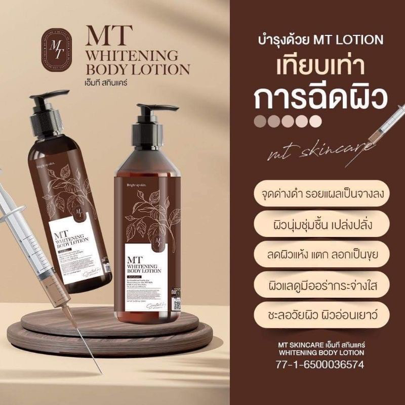 ของแท้-พร้อมส่ง-กันแดด-mt-sunscreen-body-lotion-mt-skincare-โลชั่นmt-โลชั่นเอ็มที-โดสม่วงเอ็มทีmt-ครีมmt-ผิวขาวใส