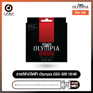 สายกีตาร์ สายกีตาร์ไฟฟ้า Olympia EGS-500 10/46 เบอร์ 10