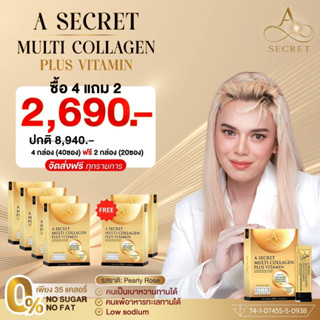 ของแท้ A Secret เอ ซีเคร็ต คอลลาเจน เอศุภชัย A Secret Multi Collagen plus Vitamin เพิ่มเทโลเมียร์ ลดแก่ ชะลอริ้วรอย