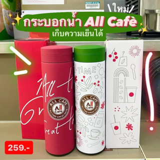 กระบอกน้ำ All cafe 16 oz