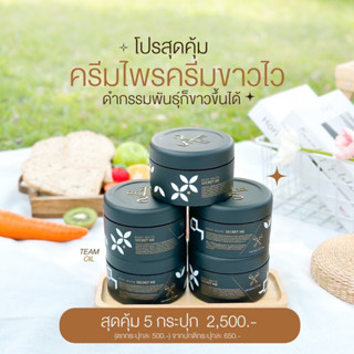 ครีมไพร ครีมแป้งบุ๋ม (คละกัน 5 กระปุก)