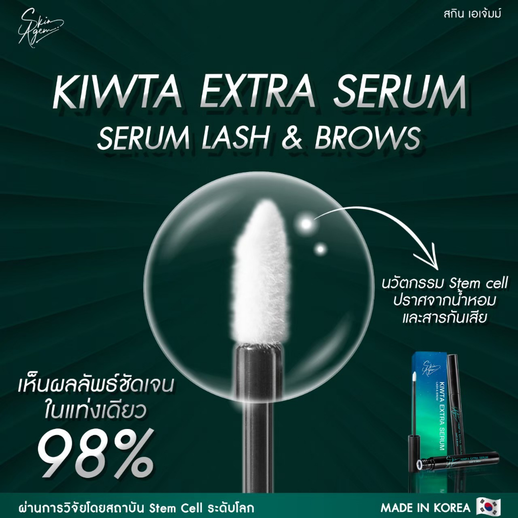 1-แถม1-ล๊อตใหม่-skin-agem-kiwta-extra-serum-เซรั่มขนตายาว-ขนตายาว-ขนคิ้วดก-สารสกัดจากธรรมชาติ-นวัตกรรมเปปไทด์จากสเต็มเซล