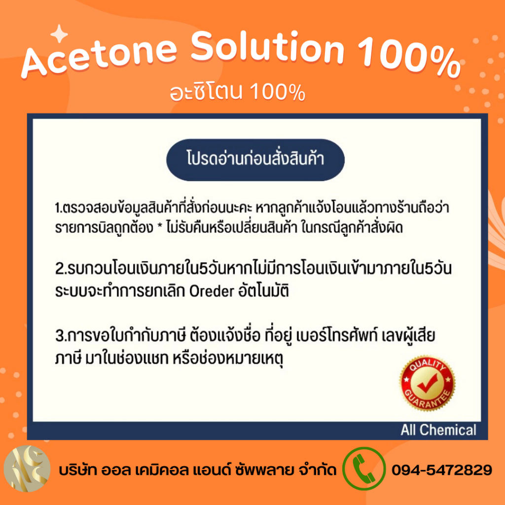 acetone-solution-อะซิโตน-100-ขนาด-20l