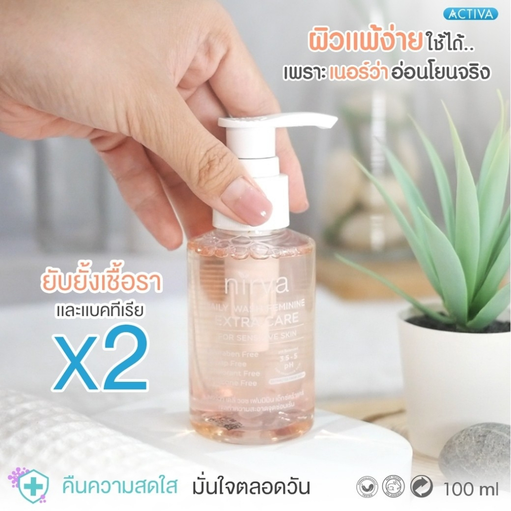 nirva-daily-wash-เจลทำความสะอาดจุดซ่อนเร้น-เนอร์ว่า-ขจัดกลิ่นอับ-ยับยั้งเชื้อแบคทีเรีย-เสริมเกราะให้ผิว-แข็งแรงยิ่งขึ้น