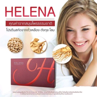 HELENA ขนาด 30 แคปซูล (2แถม1 ส่งฟรี) เฮเลน่า ช่วยปรับสมดุลฮอร์โมนผู้หญิง ผิวพรรณเปล่งปรั่งสดใส คืนความสาวฟิตกระชับ