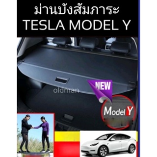 ม่านบังสัมภาระTesla-Model Yสินค้าตรงรุ่น(ส่งจากไทย🇹🇭)