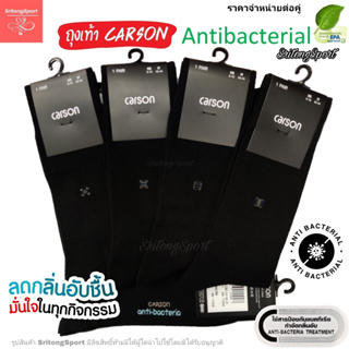 ถุงเท้าธุรกิจ คาร์สัน แอนตี้แบคทีเรีย Carson Antibacteria