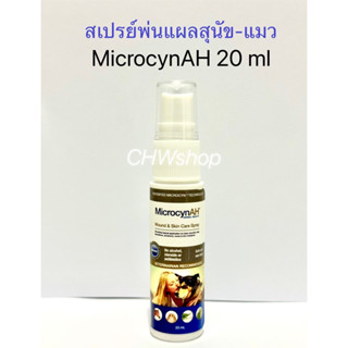 🐯MicrocynAH ขวดเล็ก 20 ml สเปรย์พ่นแผล ไร้แอลกอฮอลล์ สำหรับสัตว์เลี้ยง