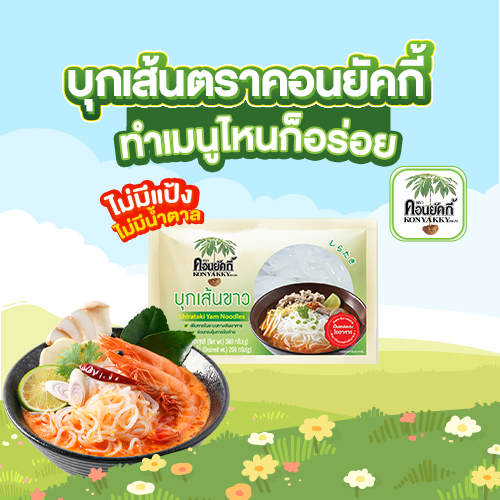 konyakky-shirataki-yam-noodles-200g-แพ็ก-4-ซอง-บุกเส้นขาว-ตราคอนยัคกี้