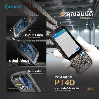 Gprinter PDA PT40 เครื่องนับสินค้าคงคลัง Android 4G เครื่องเก็บข้อมูล ...