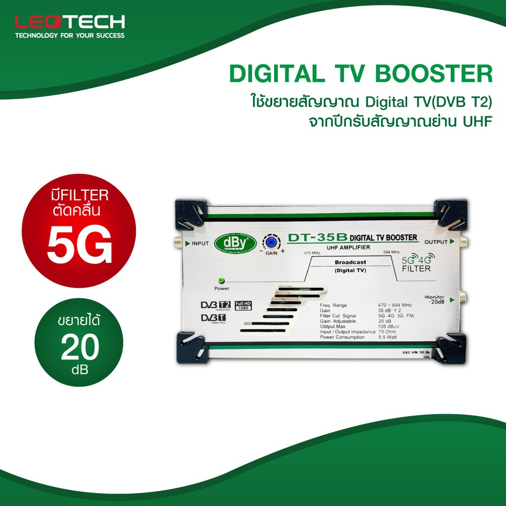 รุ่นใหม่ล่าสุด] dBy Digital TV Booster ( DT-35B) กรองสัญญาณ 4G,5G ใช้ ...