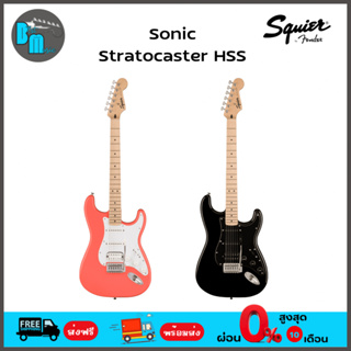 Squier Sonic Stratocaster HSS กีต้าร์ไฟฟ้า