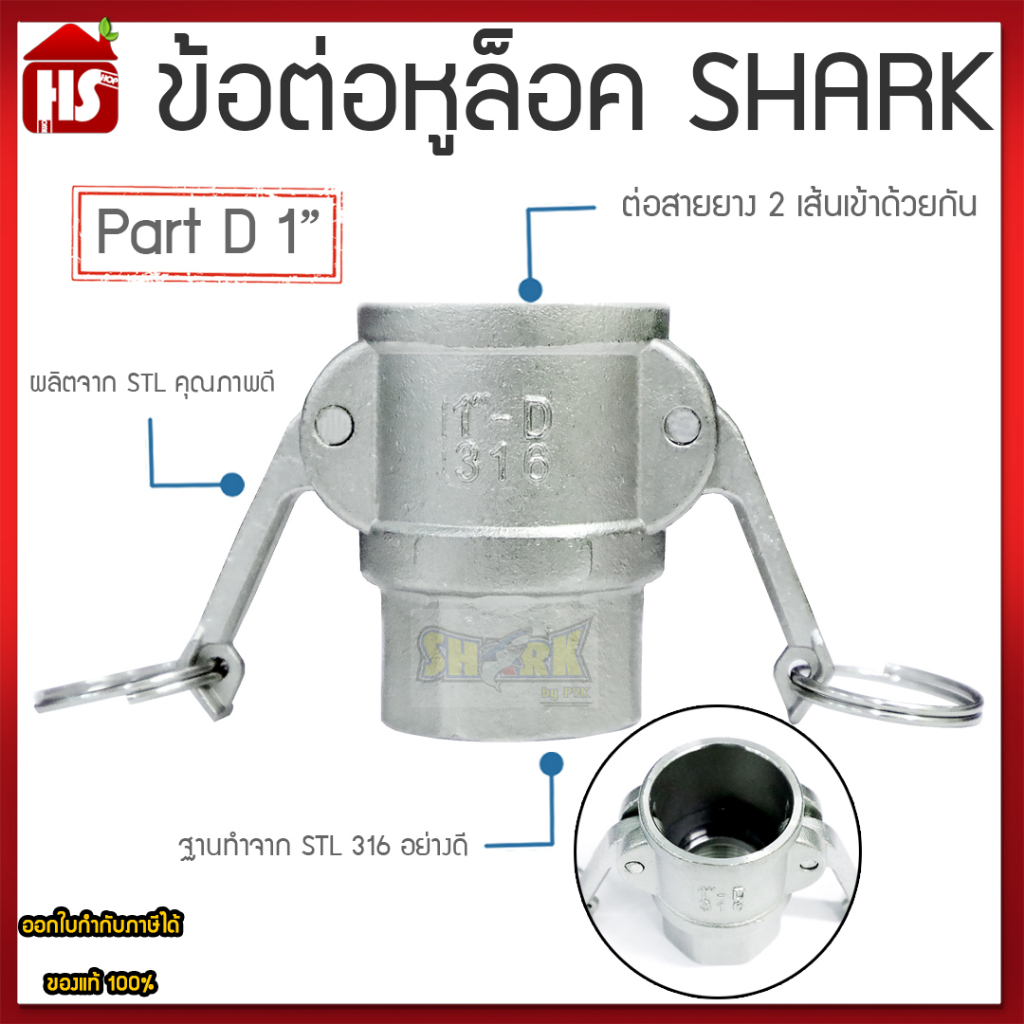 ข้อต่อหูล็อค ข้อต่อหัวล้อค ข้อต่อสวมเร็ว สแตนเลส316 แท้100% ข้อต่อQuick ...