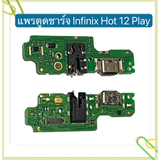 แพรตูดชาร์ท（ Charging Board Flex ）Infinix Hot 12 Play