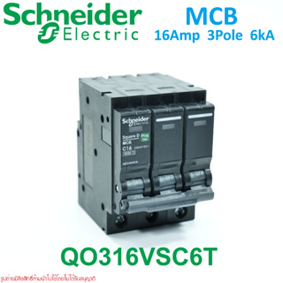 QO316VSC6T Schneider QO316VSC6 ชไนเดอร์เซอร์กิตเบรกเกอร์ 3P 16A ชไนเดอร์ 16A Schneider MCB 3P 16A 6kA เซอร์กิตเบรกเกอร์