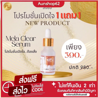 FLi super serum ซื้อ 1แถม1