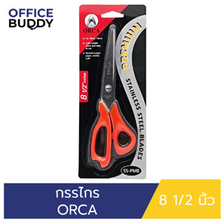 ORCA กรรไกร ขนาด 8 1/2 นิ้ว สำหรับตัดกระดาษ หรือใช้งานตัดตามต้องการ ผลิตจากวัสดุคุณภาพดี