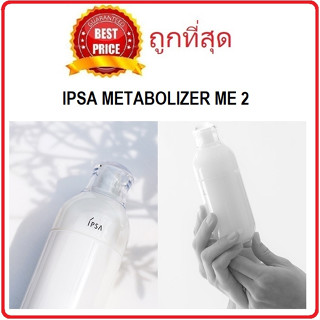 Beauty-Siam แท้ทั้งร้าน !! แบ่งขายผลิตภัณฑ์ฟื้นบำรุงผิวหน้า IPSA METABOLIZER ME 2