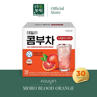 [30T] Daily Kombucha Moro Blood Orange ใหม่! คอมบูชา รสส้มสีแดง สายพันธุ์โมโร่ หวานซ่อนเปี้ยว สุขภาพดี คีโต ไม่มีน้ำตาล