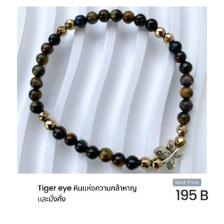 หินมงคล สร้อยข้อมือ TIger eye หินแห่งความกล้าหาญและมั่งคั่ง หินแห่งการขจัดอุปสรรค