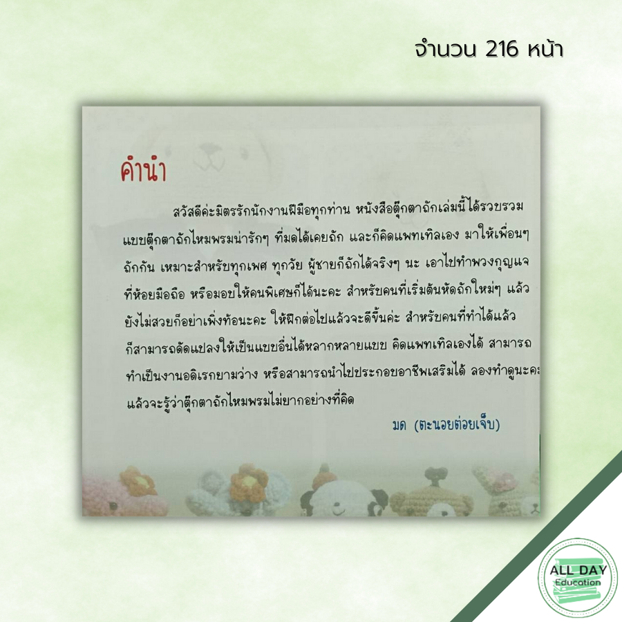 หนังสือ-หนังสือ-ชุดงานฝีมือสุดคุ้ม-งานถักตุ๊กตาน่ารัก-1-ศิลปะ-ถักโครเชต์-ถักไหมพรม-ถักนิตติ้ง-วิธีถักเปลี่ยนสีไหมพรม-ก