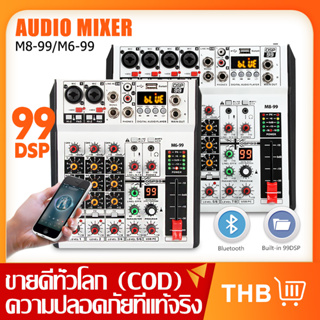 M6-99 /M8-99 Mixer 6 ช่อง DPS99 รองรับการเล่น PC/USB/MP3/Bluetooth หลายอุปกรณ์ที่เชื่อมต่อกับ Professional Mixer