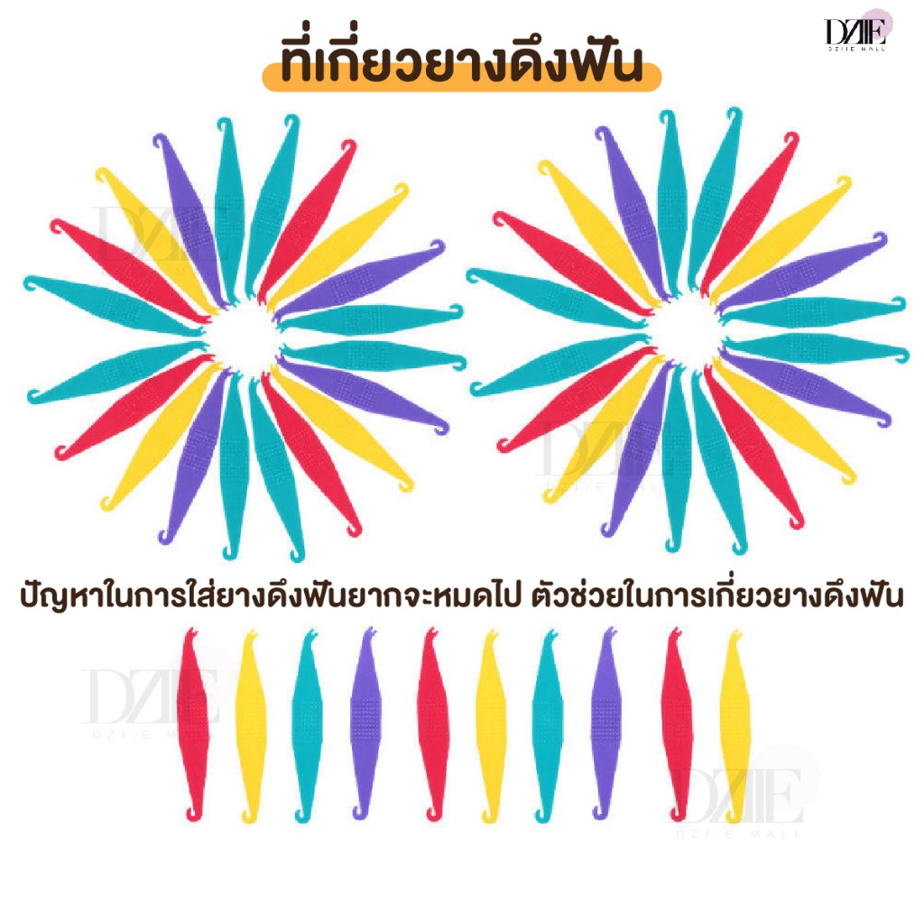 dziiemall-elastics-placement-tools-ที่เกี่ยวยางดึงฟัน-ที่เกี่ยวยาง-ที่ดึงยางฟัน-เลือกสีได้-ยางโยงฟัน-ยางคล้องฟัน-1ชิ้น