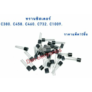 ทรานซิสเตอร์ C380 C458 C460 C732 C1009 ราคาแพ็ค10ชิ้น สินค้าพร้อมส่ง ออกบิลได้