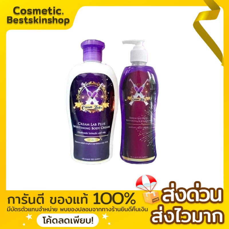 lab-plus-เซรั่มแลป-ครีมแลป-งานหมอ-ของแท้100