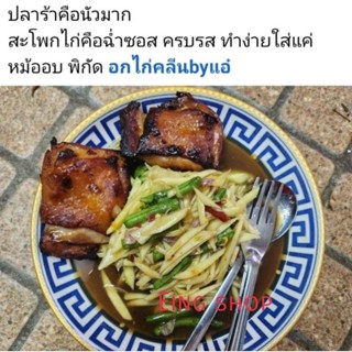 สะโพกอบชิ้นใหญ่รสเทอริยา CP 1 ขั้นต่ำ2กก.คละรสอื่นได้ถุง 1 กก.รสขายดีหน้าร้านนะค่า