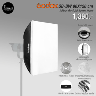 ตัวกรองแสง Godox SB-BW Quad Softbox 80 x 120 ซม.  • ผ้ากรองแสงแบบขอบขาว เพิ่มความนุ่มนวลให้แสง • ภายในเคลือบสารสะท้อนแสง