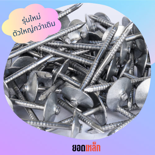 6-กล่อง-ตะปูตอกสังกะสีรุ่นสู้พายุ-รุ่นใหม่-ตราหัววัวคันไถ-จำนวน-70-ตัว-ตะปูหัวร่ม-ตะปูหมวก-ตะปูตอกหลังคา