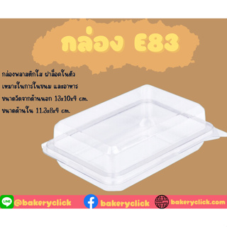 กล่องพลาสติกE-83 กล่องพลาสติกใส ฝาล็อค กล่องS&amp;Pแซนวิช