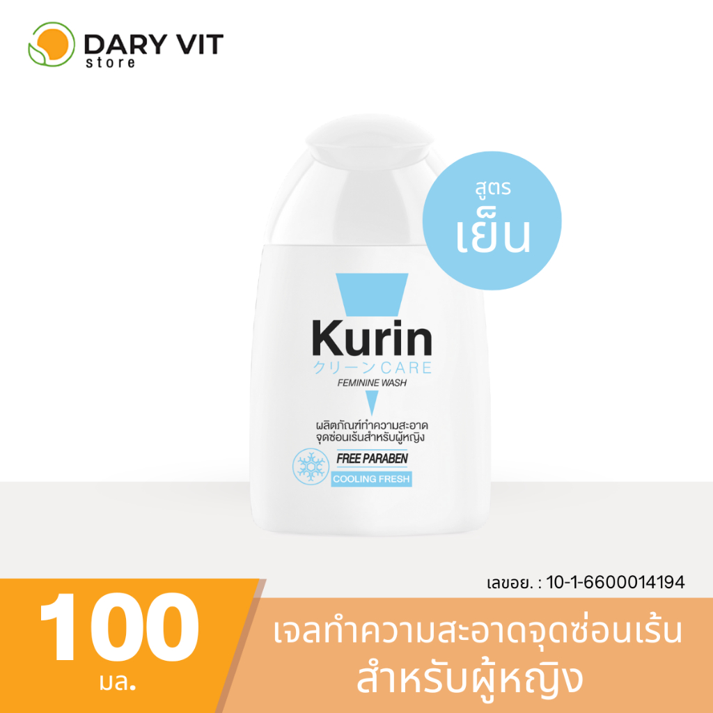 kurin-care-feminine-wash-ph3-8-เจลทำความสะอาดจุดซ่อนเร้นสำหรับผู้หญิง-สูตรเย็น-100ml
