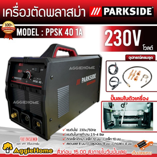 PARKSIDE เครื่องตัดพลาสม่า รุ่น PPSK 40 A1 (สีดำ) 230V ปั๊มลมในตัว เครื่องเชื่อม ตู้เชื่อม เครื่องตัด CUT