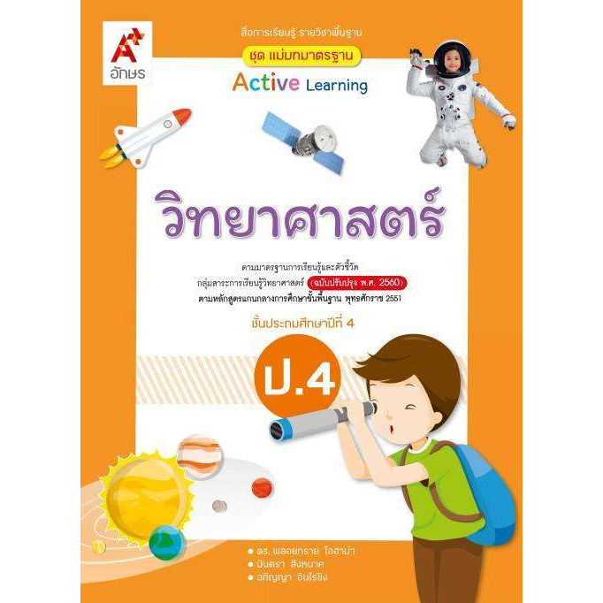 สื่อฯ-แม่บทมาตรฐาน-วิทยาศาสตร์-ป-1-ป-6