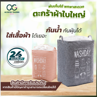 ตะกร้าผ้า มีเชือกรูดปิด AGCSP00402 กันฝุ่นได้ไม่เปื้อนง่าย