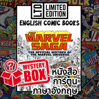 Marvel Saga Comic Books 📚พิเศษ/ชุด🎁กล่องสุ่ม หนังสือการ์ตูนภาษาอังกฤษ มาร์เวล ซาก้า English Comics Book MARVEL