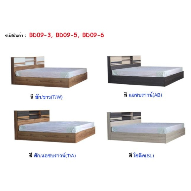 เตียงนอน-3-5-ฟุต-5-ฟุต-6ฟุต-bd09-ไม่รวมที่นอน